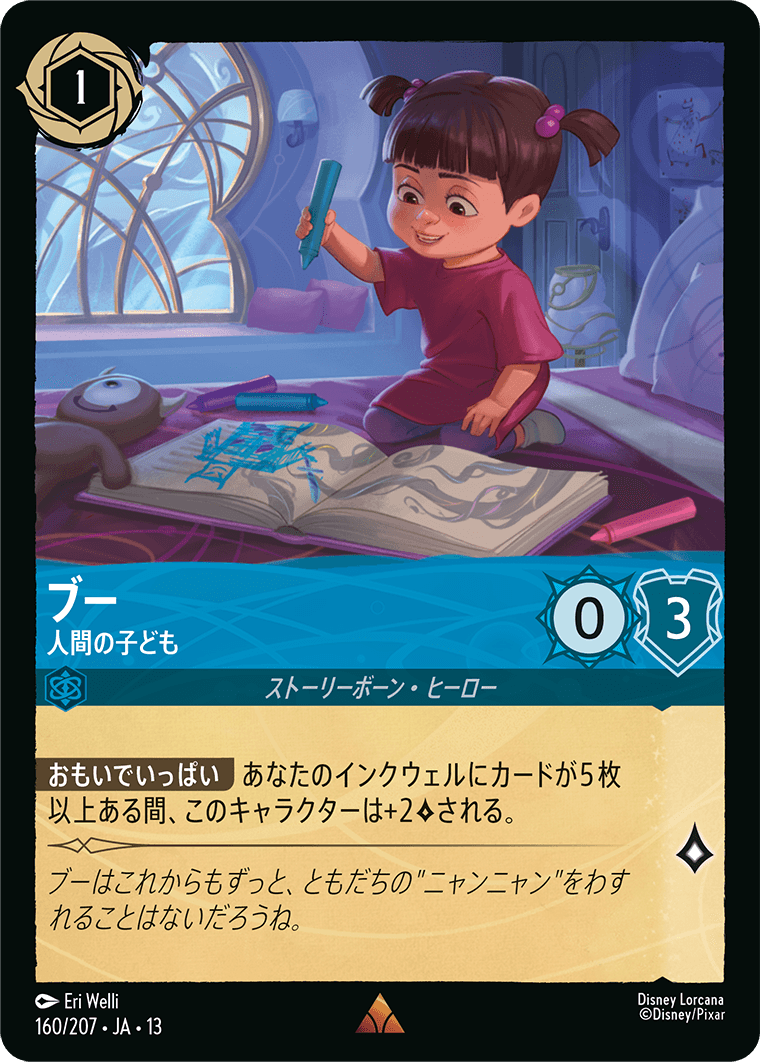ブー【人間の子ども】《JA13 160/207》の画像