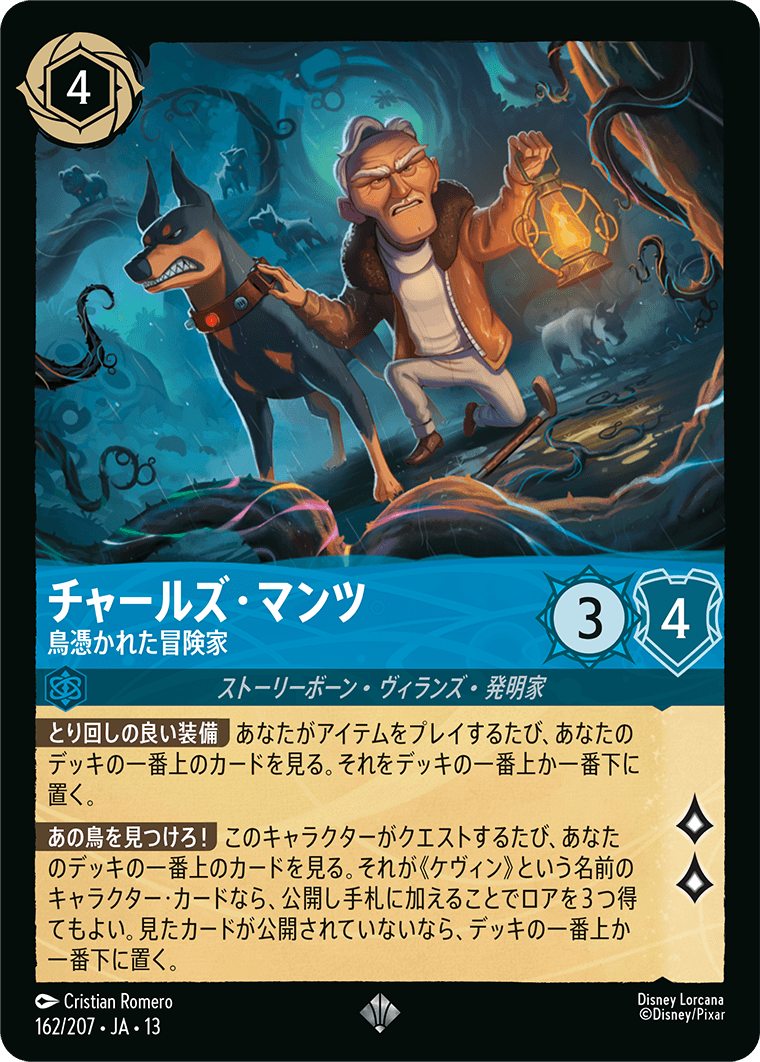 チャールズ・マンツ【鳥憑かれた冒険家】《JA13 162/207》の画像