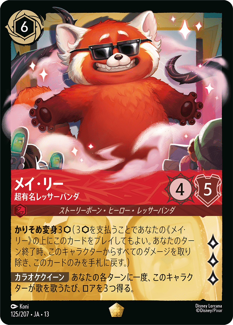 メイ・リー【超有名レッサーパンダ】/ルビー《JA13 125/207》の画像