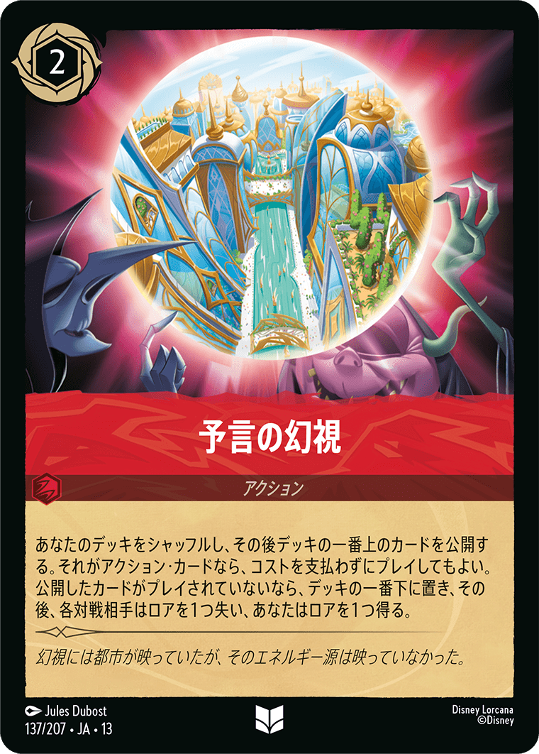 予言の幻視/ルビー《JA13 137/207》の画像